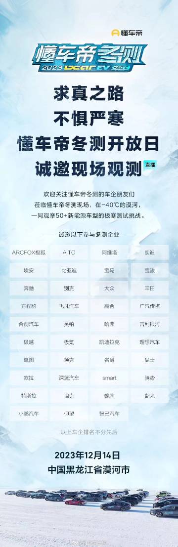 懂车帝神操作！被多家车企披露冬测造假，于是就邀请各车企去看他们测试，这就能洗白了