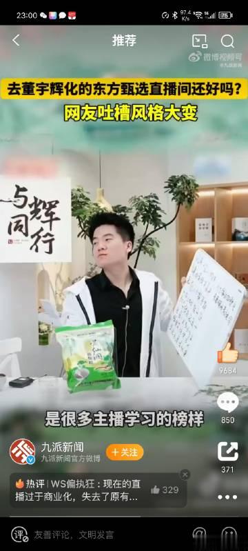 #去董宇辉化的东方甄选直播间还好吗#不提他的话，这么长时间，真的快忘了