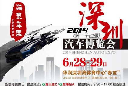 6月28-29日，第24届深圳湾车展将在春茧体育中心盛大开展，规模档次并再度升级