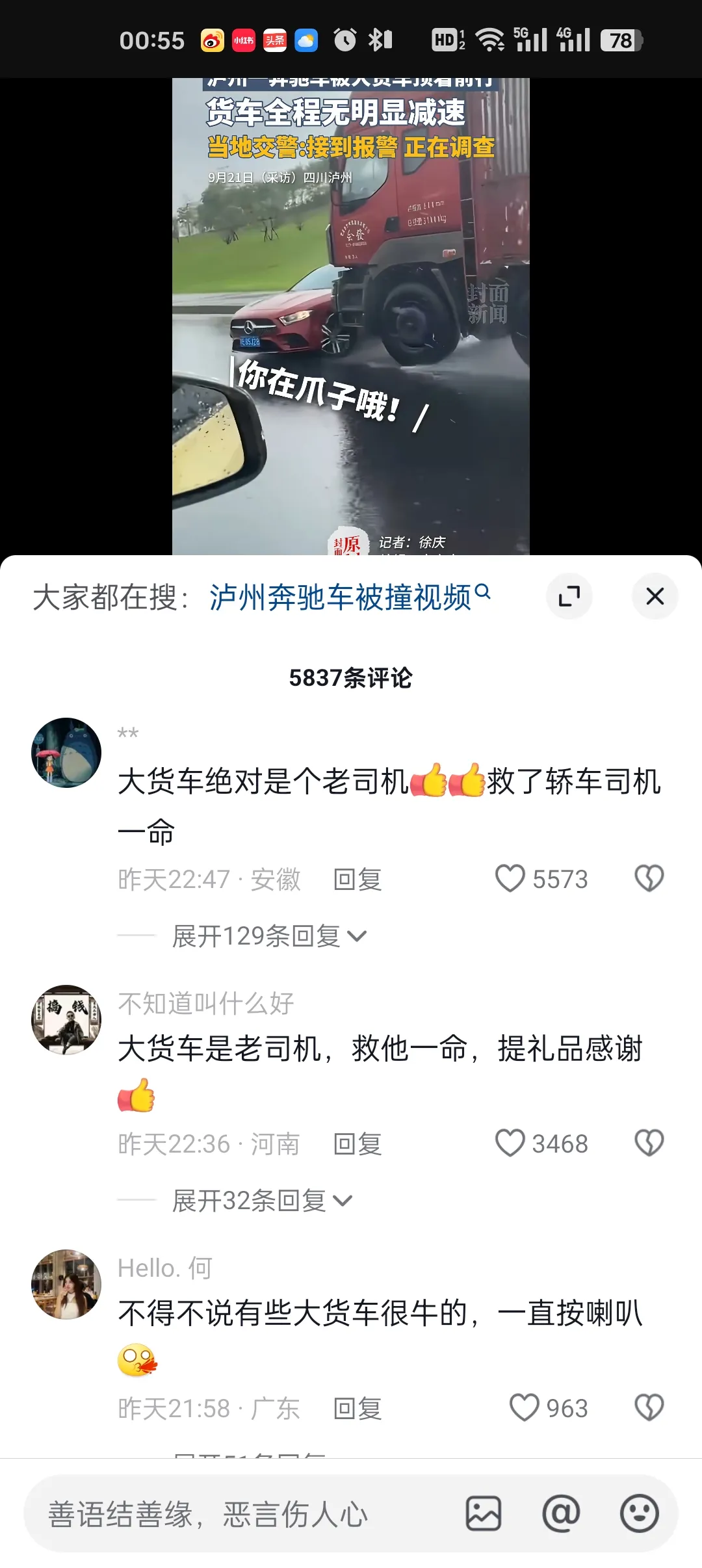 别以为老司机就能高枕无忧！泸州一奔驰车被大货车顶着前行，大货车司机全程没减速，吓