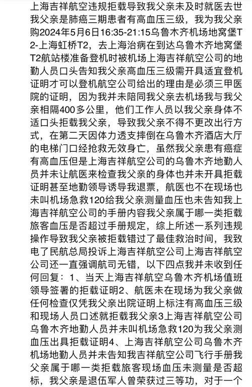 家属曝患癌老人乘机就医遭拒载次日去世，涉事航司回应：相关重疾已达到公司拒绝运输标