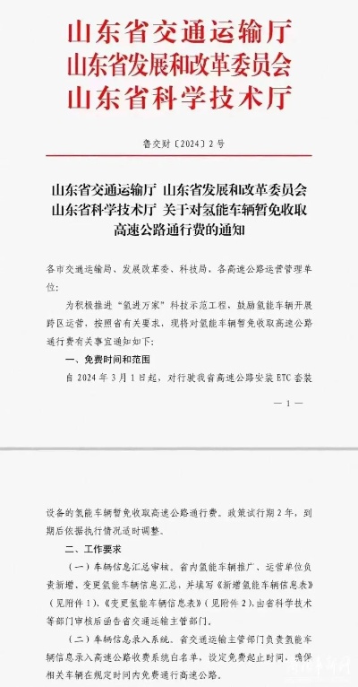 随着双碳推进，新能源车辆迎来蓬勃发展，能免高速通行费的政策，你见过吗？日前，山东