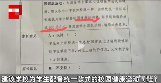 教育局：防攀比鞋定价600元是失误近期，一种以防止学生间攀比为名的教育现象引起了