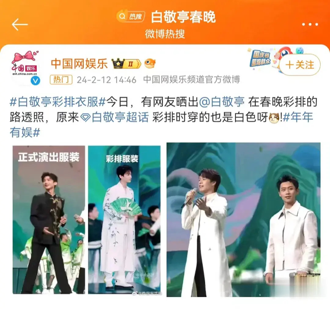 白敬亭这次确实挺不厚道的！彩排跟魏大勋魏晨穿同一个颜色的衣服，转头正式演出就换成