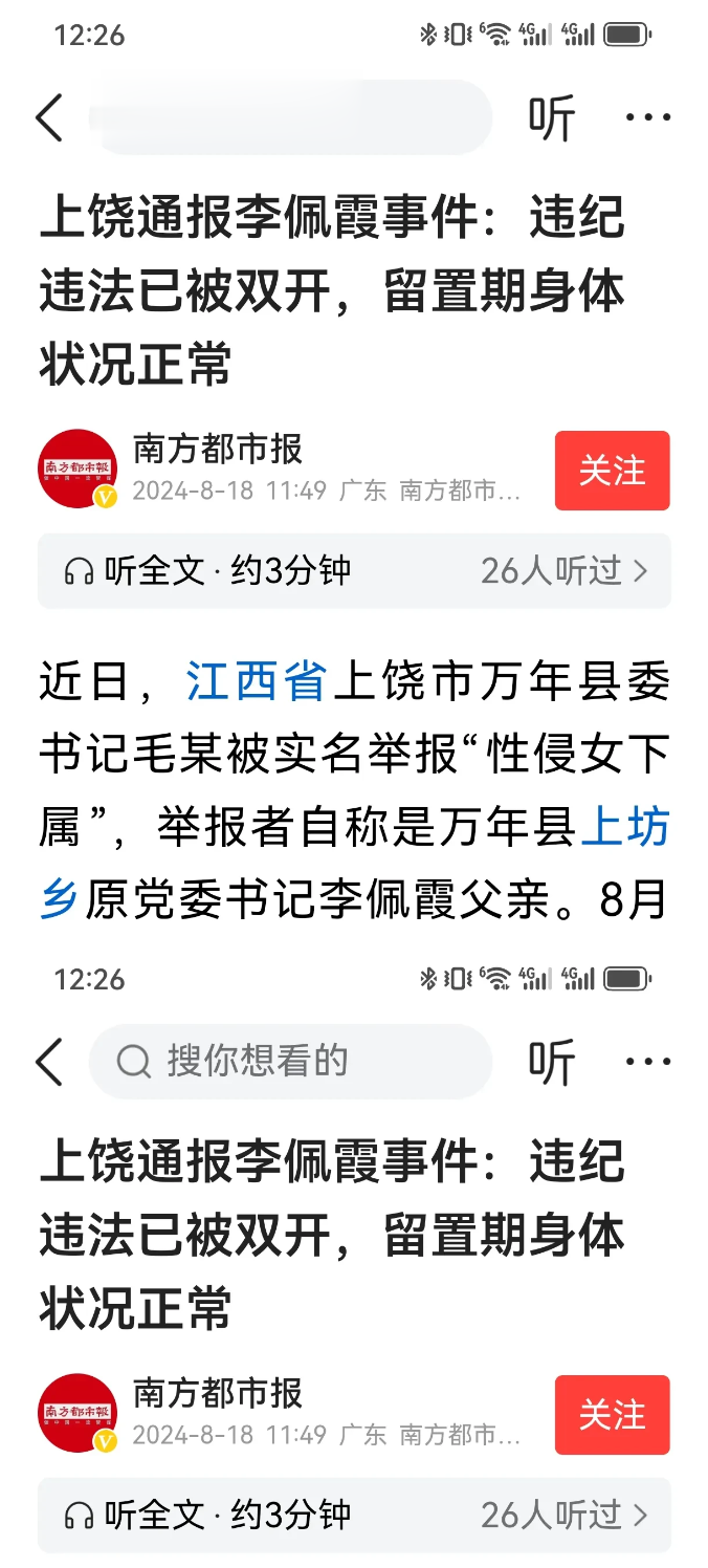 官媒通报：上饶市万年县李佩霞竟然犯下违纪违法之行，竟遭双开，被移送！毛奇那家伙也