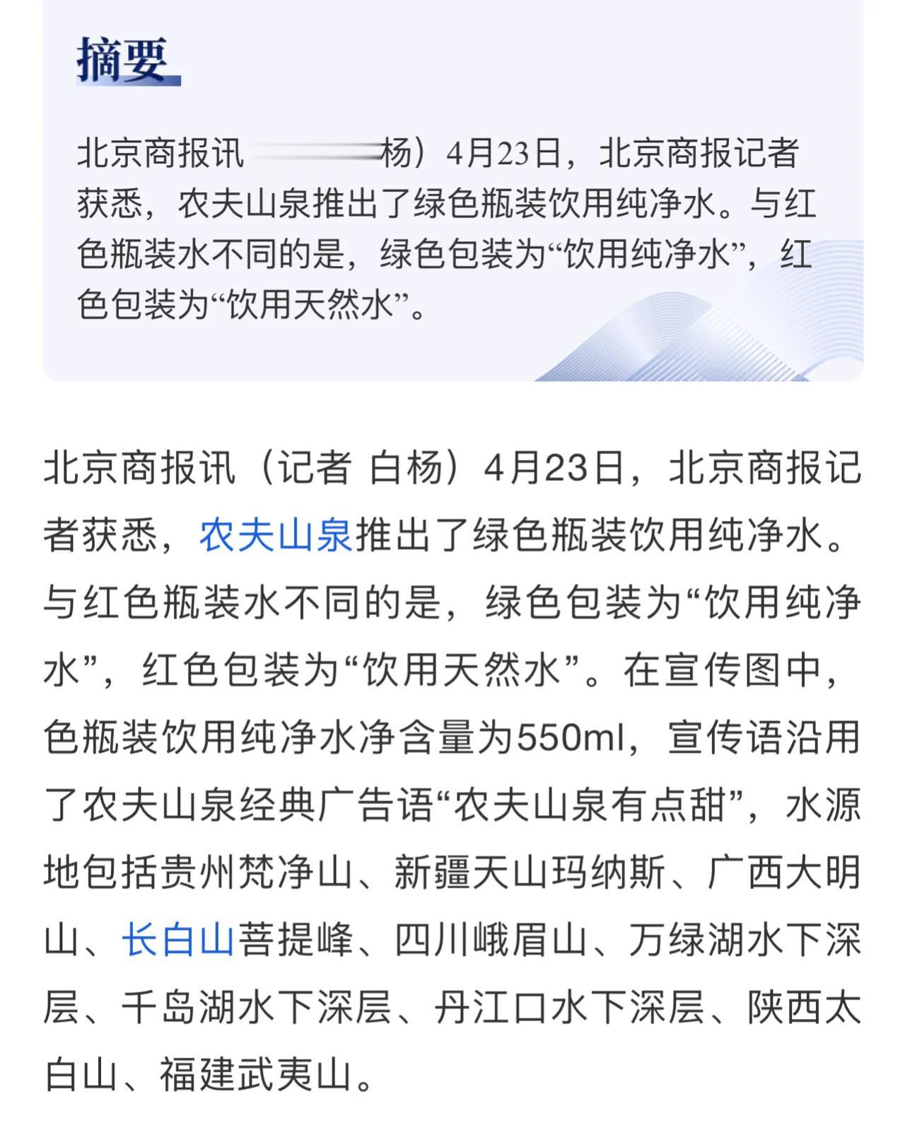 瓶装水的竞争会更加激烈，农夫山泉开始杀入纯净水赛道，采用绿瓶全新包装，不知道网友
