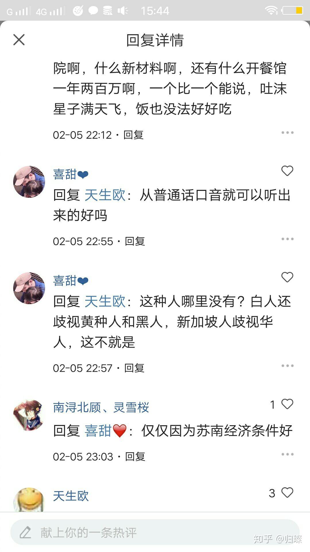 遇过不少地域歧视，最让我笑cry的是被误认为地域黑！ 
