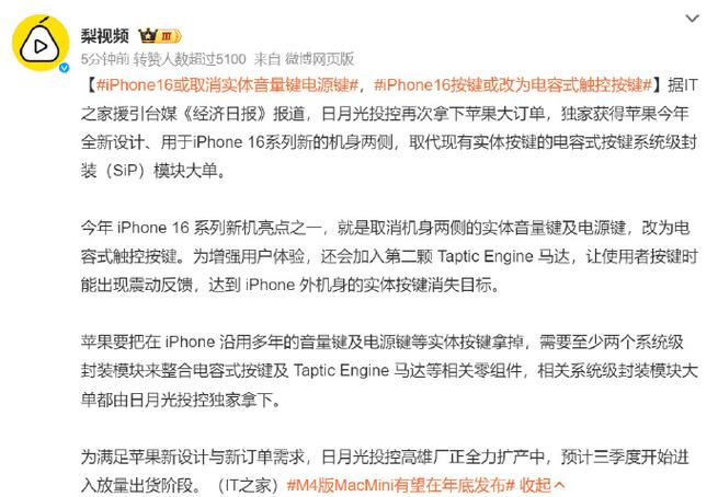 听说了吗？苹果又要搞事情了！这次他们竟然取消了iphone16系列的实体音量键和