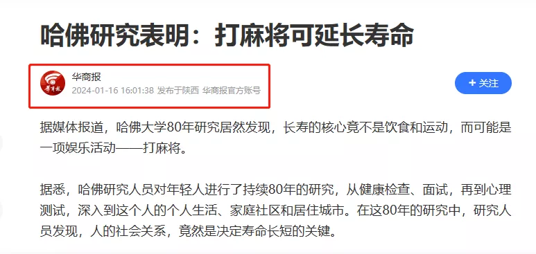 哈佛大学80年研究居然发现，长寿的核心竟不是饮食和运动，而可能是一项娱乐活动——