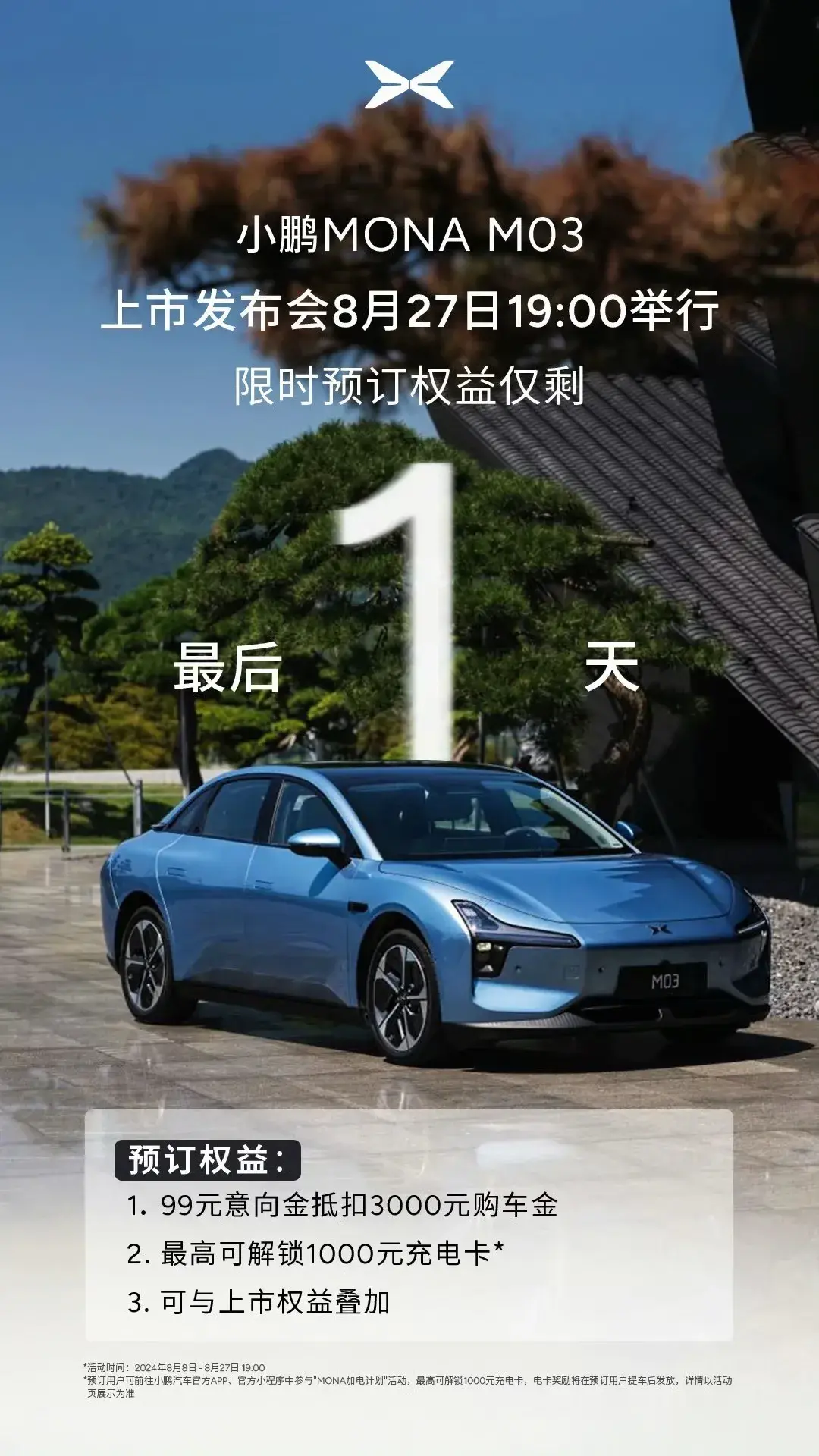 `小鹏monam03发布会倒计时1天！！发布会之前何小鹏来到小鹏门店，，亲自体验