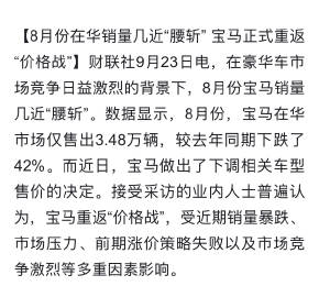 当初桀骜不驯要退出价格战，各家车企都忙着降价，宝马倒涨价，销量扑街也是意料之中了
