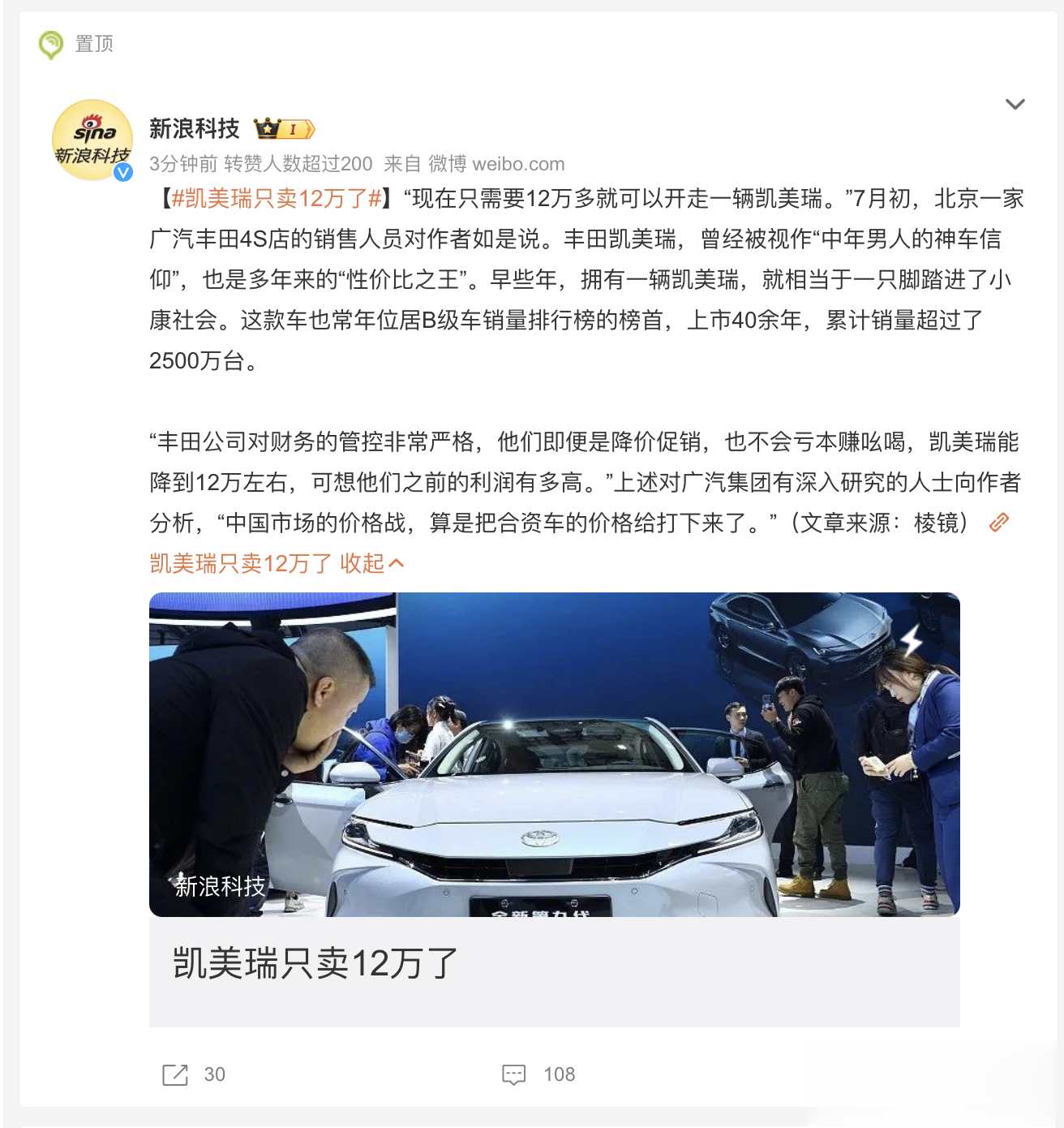 凯美瑞只要12万，真的假的？#凯美瑞低至12万#是吗？两年前这价儿可连卡罗拉的边