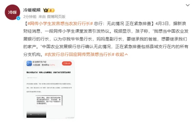 中国农业发展银行总行确认无此人事变动。 
