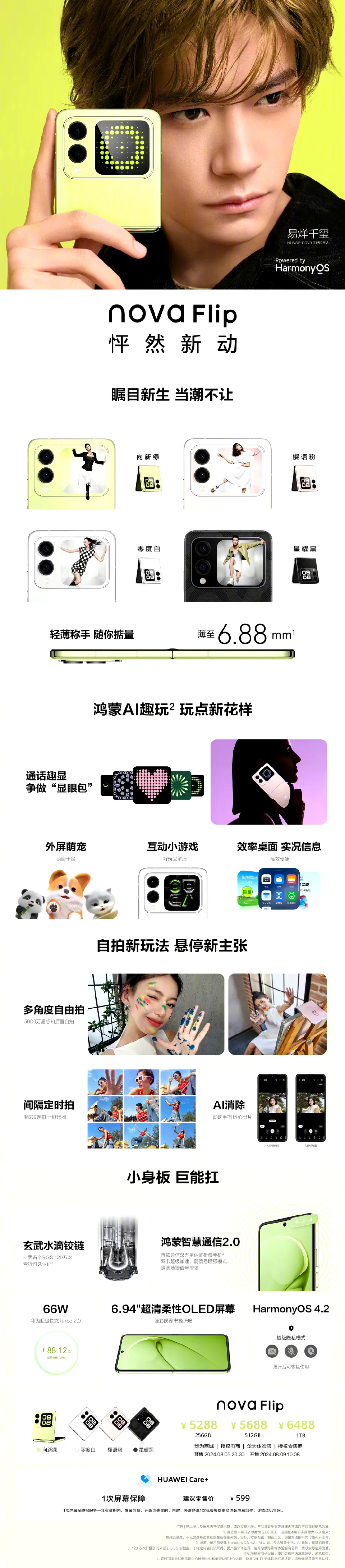 华为novaFlip小折叠屏手机正式发布，搭载全新麒麟8000处理器，售价528
