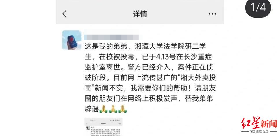 张某某姐姐在社交账号称，弟弟是法学院研二学生，在校被投毒。“他（周某某）第四次换