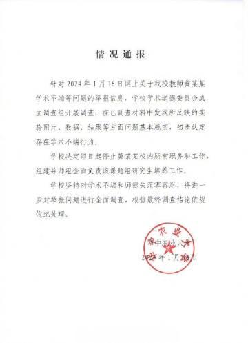 令人关注的华中农业大学动物营养系教授黄某某被课题组硕士、博士研究生集体举报一事有