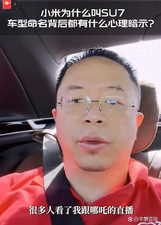 周鸿祎解读小米汽车为什么叫SU7，网友却调侃其投资的哪吒汽车有网友就表示起名字不
