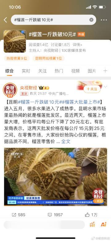 #榴莲一斤跌破10元#一公斤15块钱，那就是一市斤还不用10块钱？天哪，真想去昆