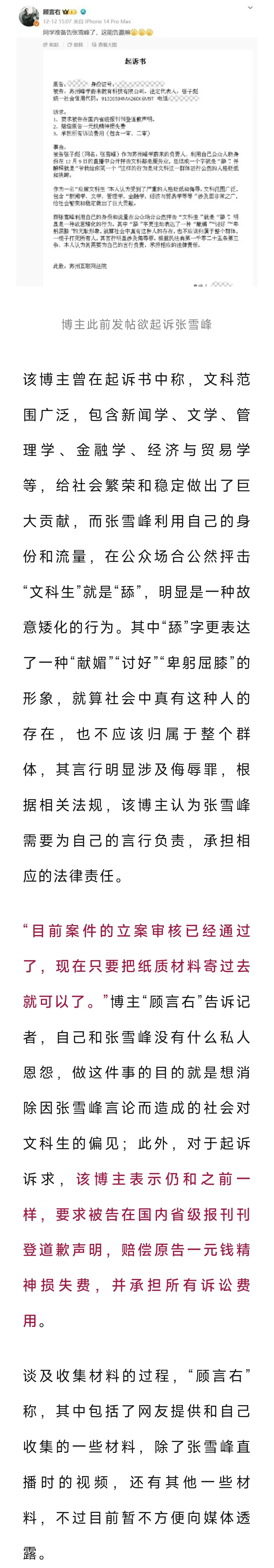 这次就是他！张雪峰被起诉，法院已受理立案！