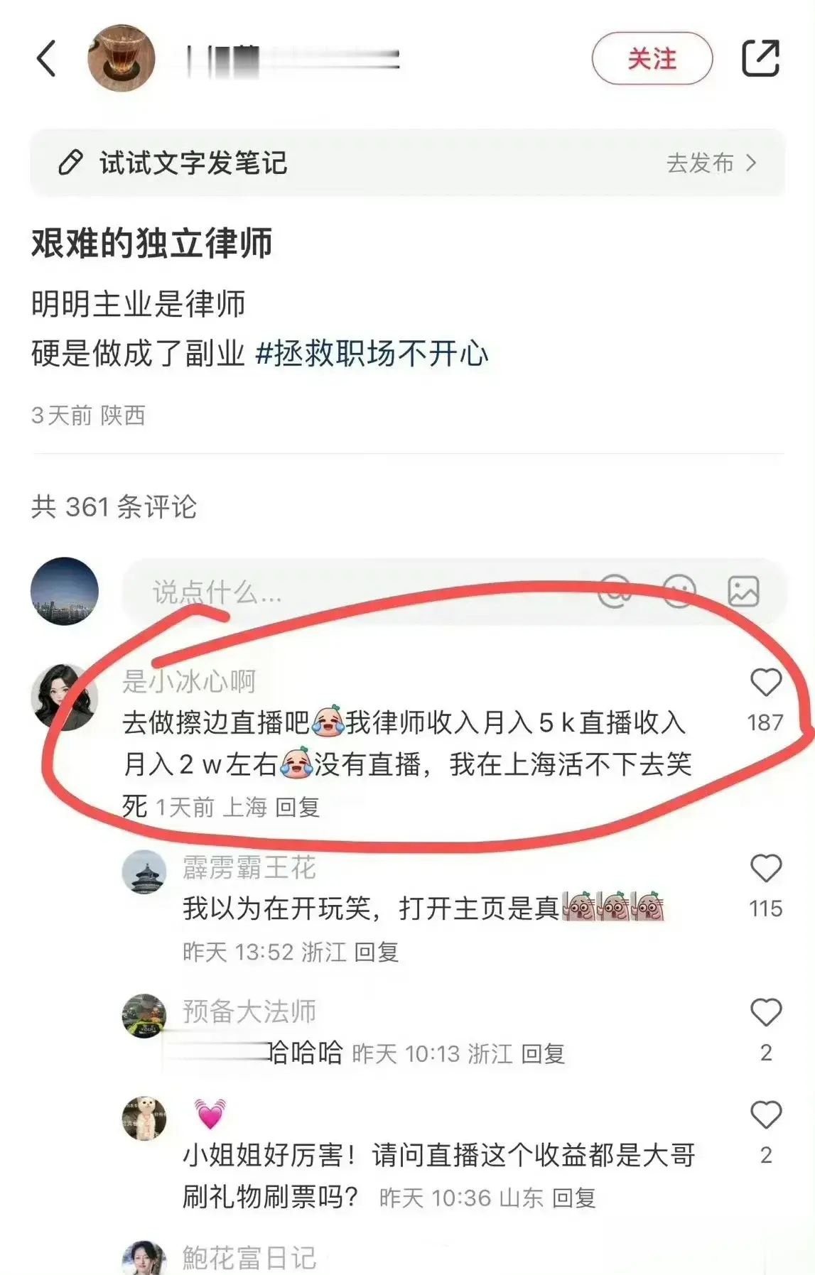 上海律师因每月5千收入无法生存，只能做擦边直播月入两万…律师都“下海”搞擦边直播