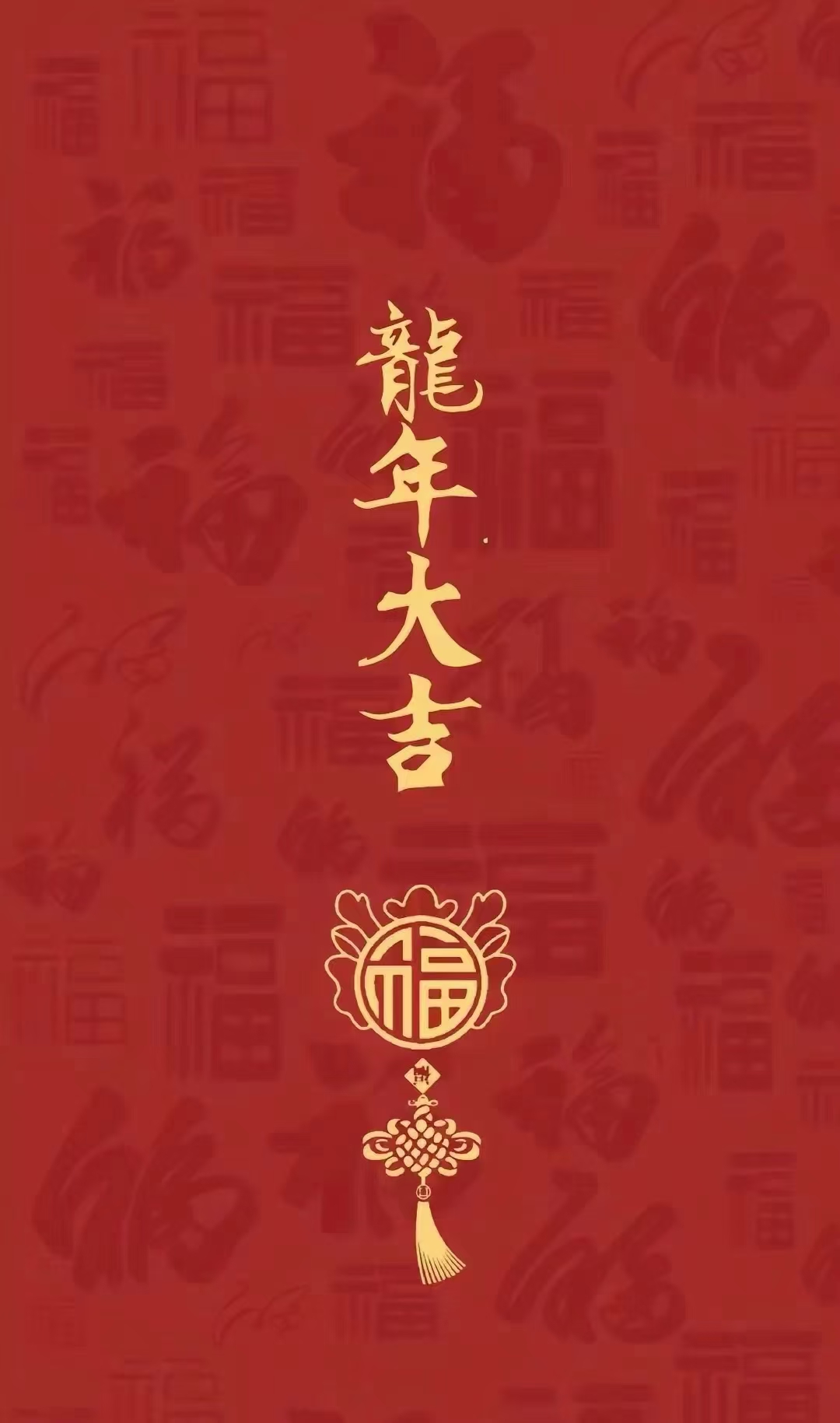 2024龙年大吉！开工大吉，己就位