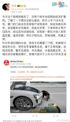 小米反应非常快，王化亲自发文迅速就澄清事实。有声音是因为有小石子进入。