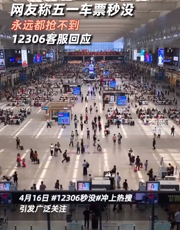 12306回应五一车票秒没客服回应是：始发站到终点站放票较多，中途站放票少一些，