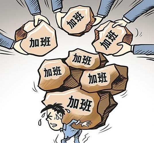 法定每周工作五天，但现实是很多人每天都在加班，996成了常态，我们真的需要反思一
