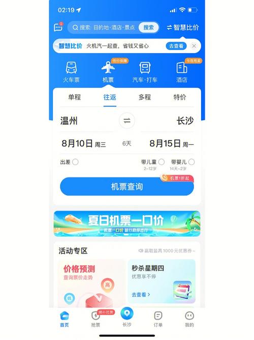 我一直以为12306只能买火车票，原来还能买到低价机票，这个新技能你get了吗？