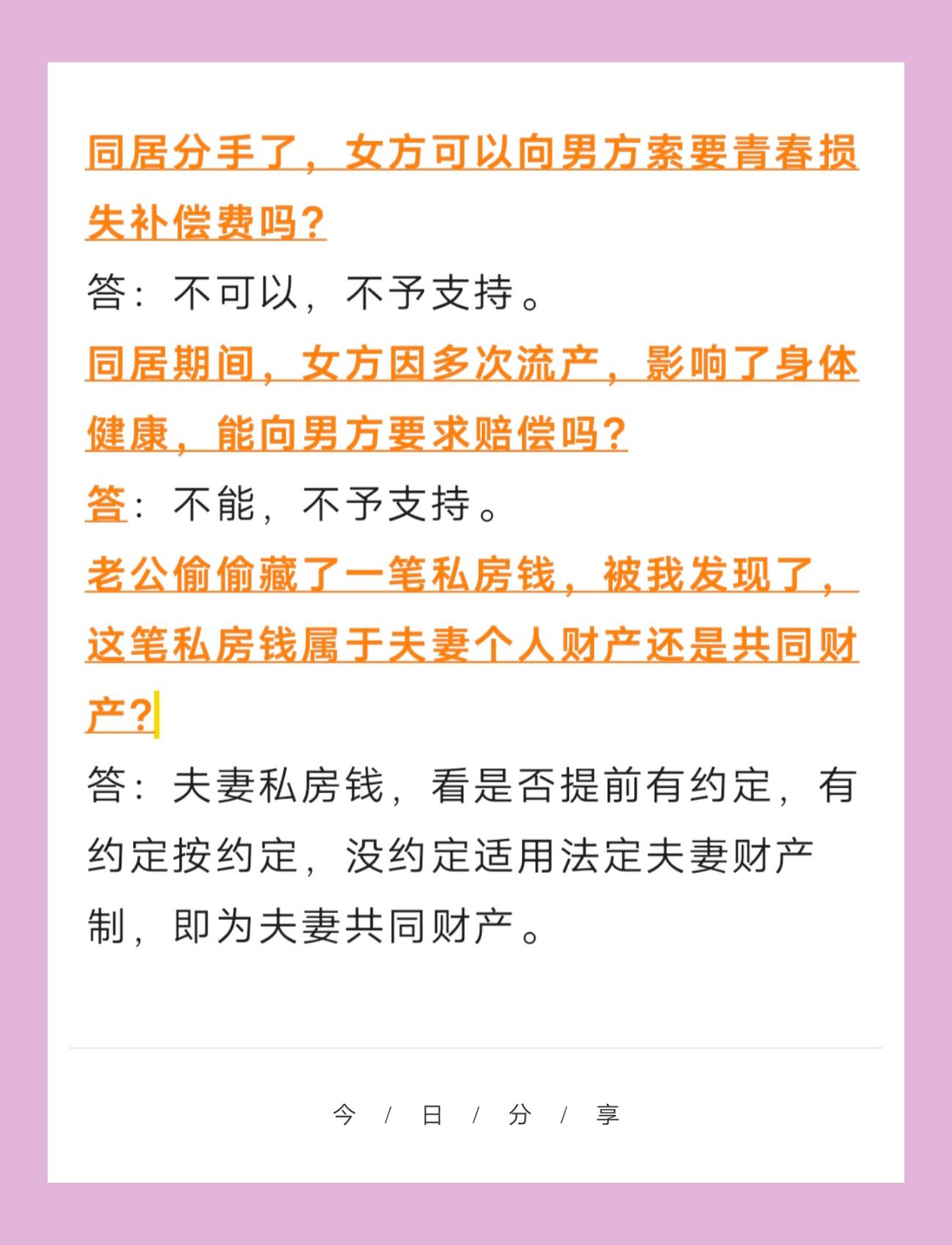 同居分手后，能要青春损失费和流产后影响健康的赔偿吗？