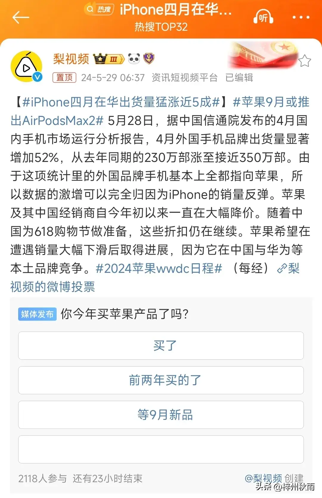果然降价后的苹果手机开启真香模式，4月份苹果出货量猛涨50%，5月份苹果销量肯定