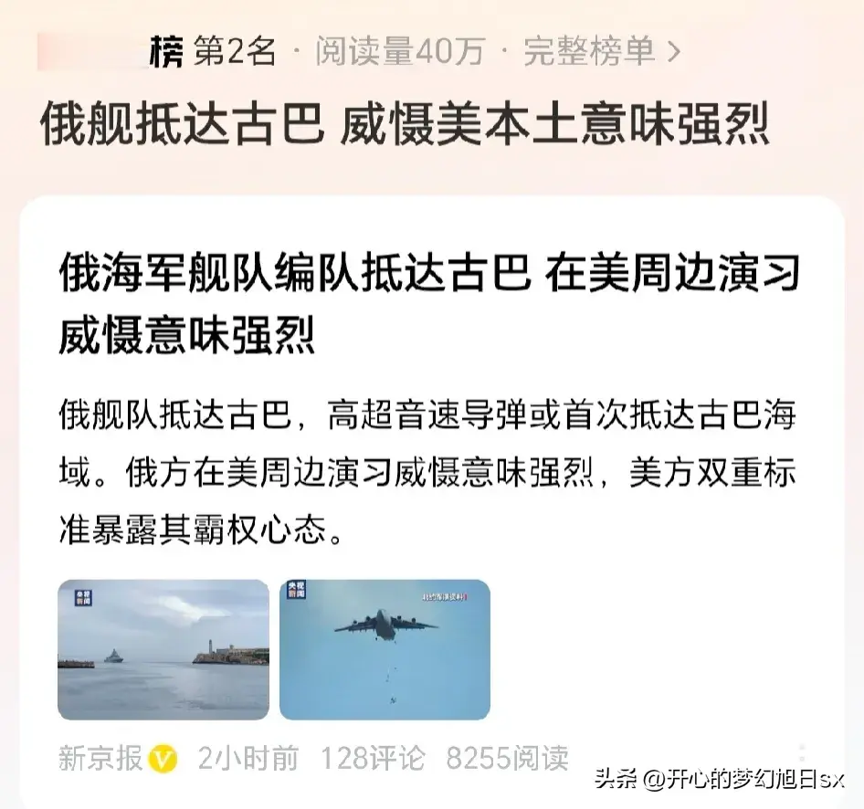 #俄舰抵达古巴威慑美本土意味强烈#这是“难以言表”的问题，俄舰抵达古巴，“反复无