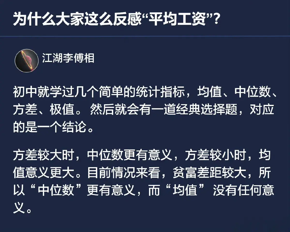 平均工资统计出来了，我：打工人被平均的一生。为什么大家这么反感“平均工资”？ 

