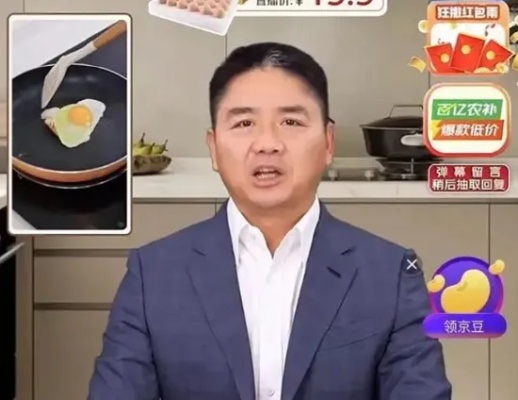 “刘强东”的直播，到底释放了什么信号？并非所有类目都适合“刘强东”昨晚6点18分