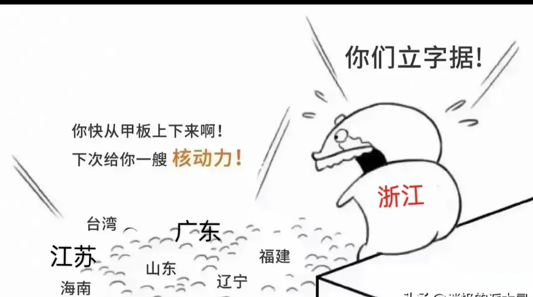#中国第四艘航母很快公布#第四艘航母名称大猜想1.台湾号2.浙江号3.广东号4.