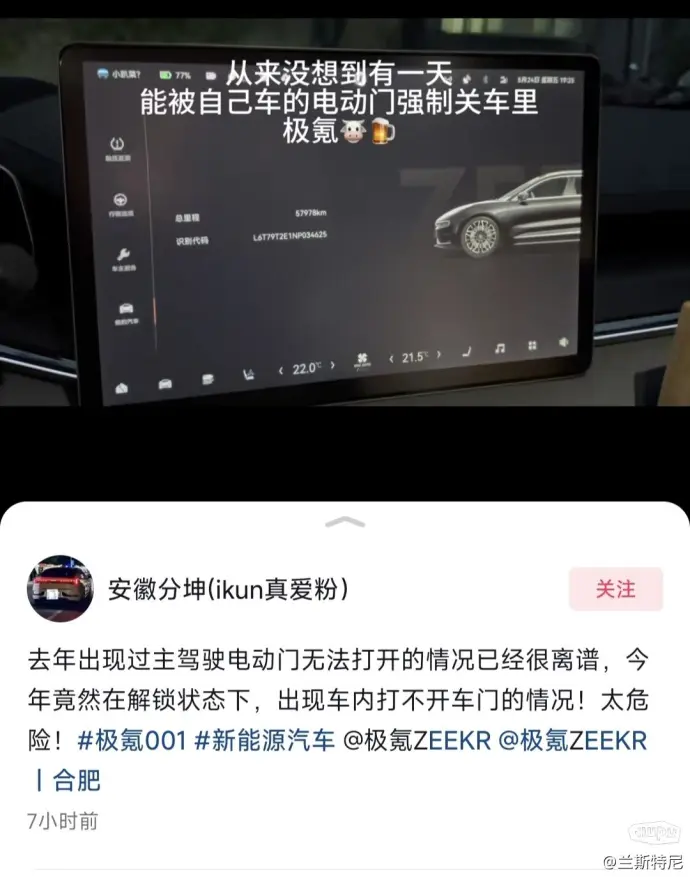 极氪车主被关车内，主驾副驾皆打不开门