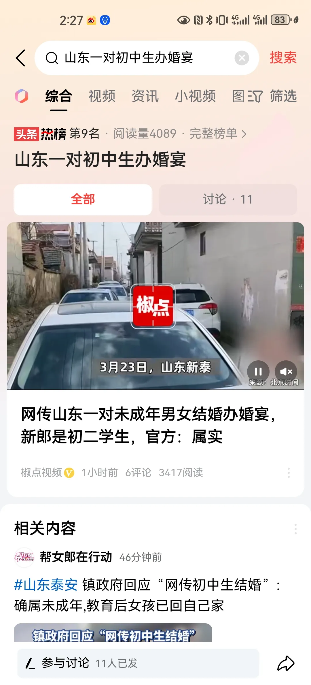 #山东一对初中生办婚宴#这还需要担心生育率吗？现在初二的中学生都开始结婚了！当地