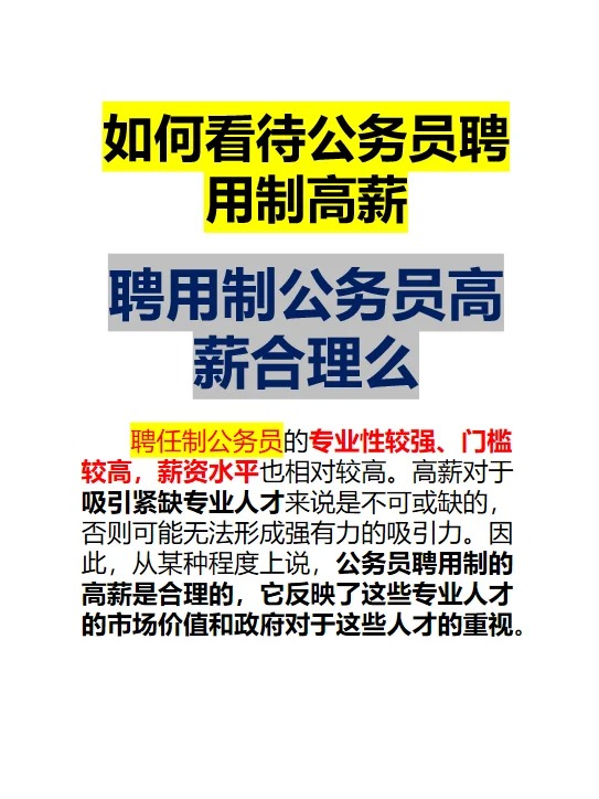 最近聘用制公务员大火，什么是聘用制公务员？ 
 
公务员聘任制的特点是由聘任单位