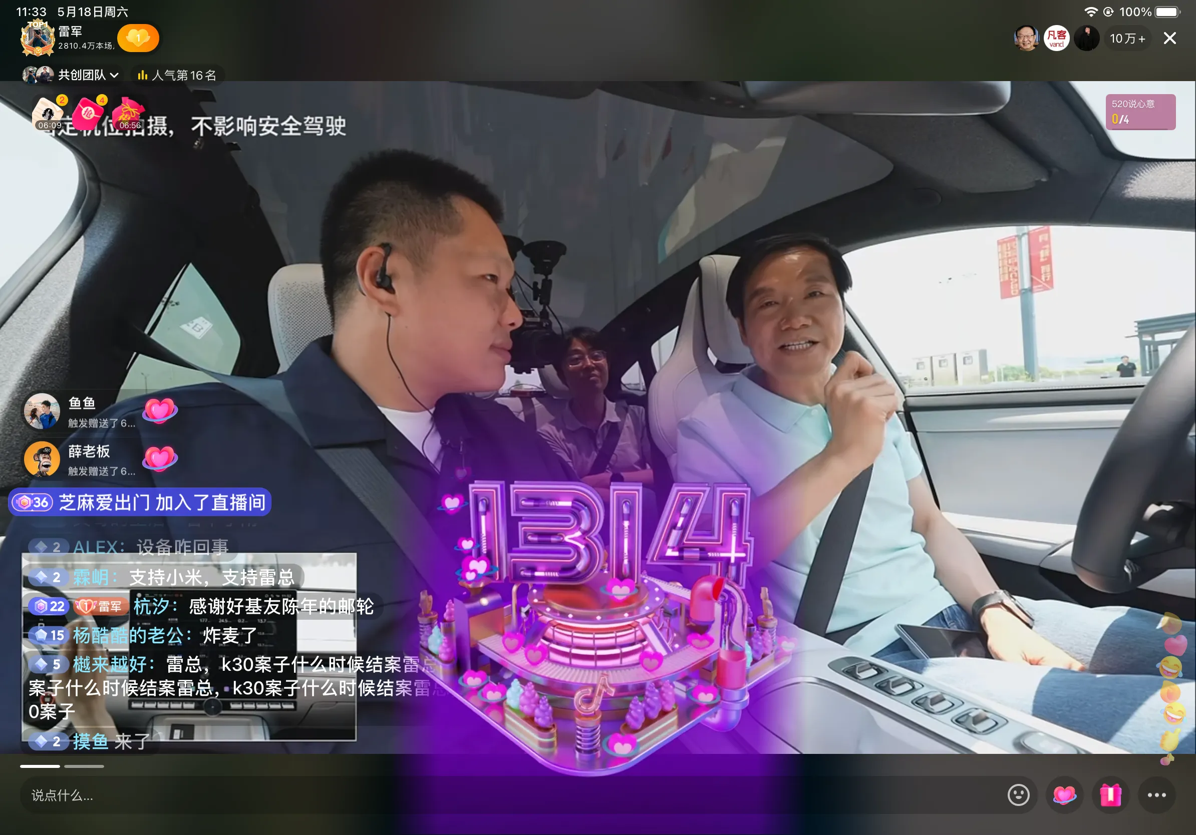 雷军这人气真的炸裂，直播su7城市noa首秀，礼物飘屏没停过，少说有几百万的礼物