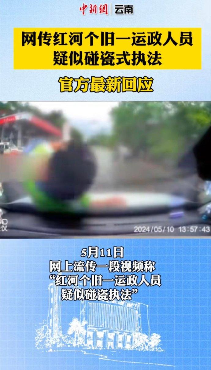 网传红河个旧一运政人员疑似碰瓷式执法！官方最新回应！有网友说：1-黑车是黑车，碰