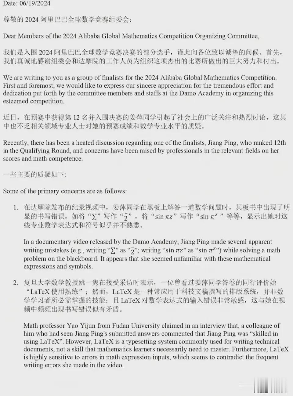 惊爆！39人联合要求调查阿里数学决赛黑幕！惊爆消息！赛果刚揭晓，竟有39人联名举