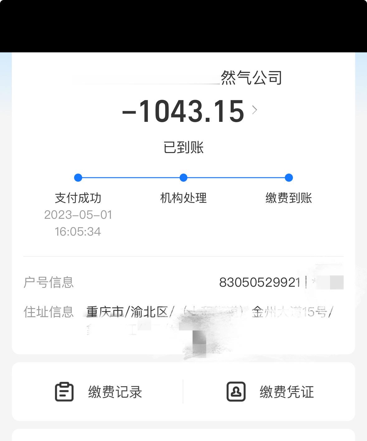 一个月燃气费1000多，一个人在家基本没都没做饭，除了洗澡用了下，很少用，燃气费