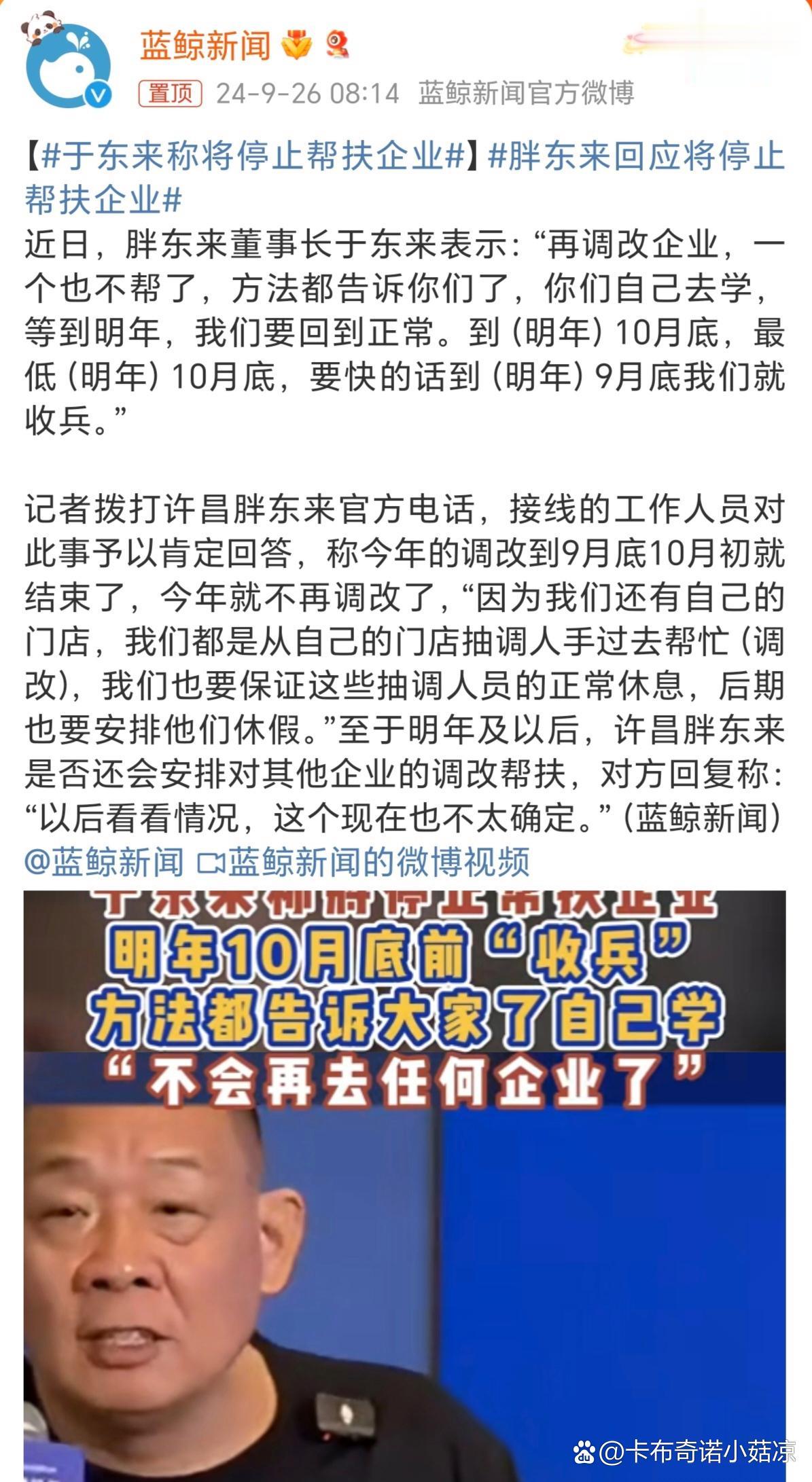 于东来称将停止帮扶企业，未来帮扶计划待定，胖东来模式是否批量复制？未必。