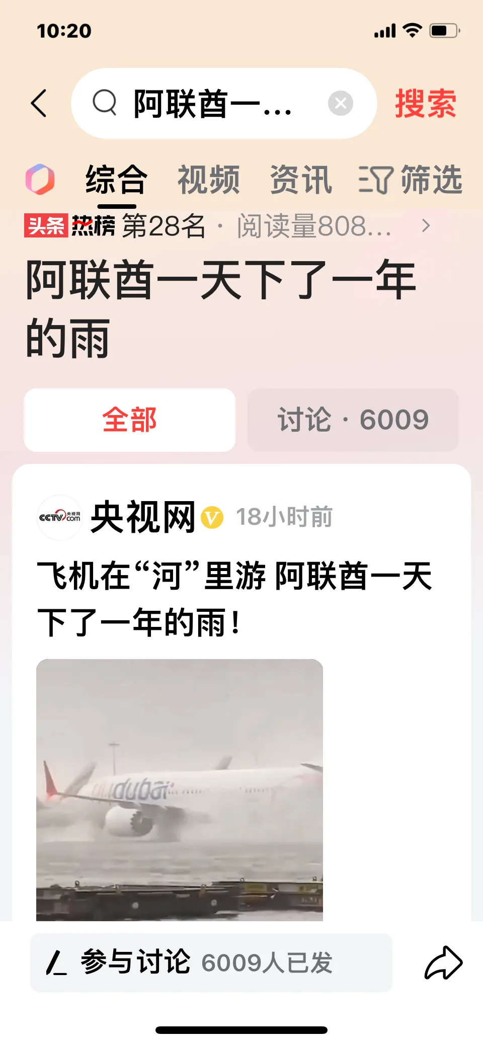 #迪拜罕见的暴雨##迪拜灾难##阿联酋的天漏了#4月16日，阿联酋突遭75年来最