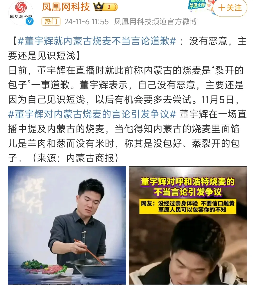 董宇辉又踩到了自己的知识盲区，说内蒙古的烧麦是裂开的包子，没有米，只有羊肉和葱，