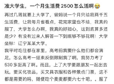 准大学生，一个月生活费2500怎么活啊