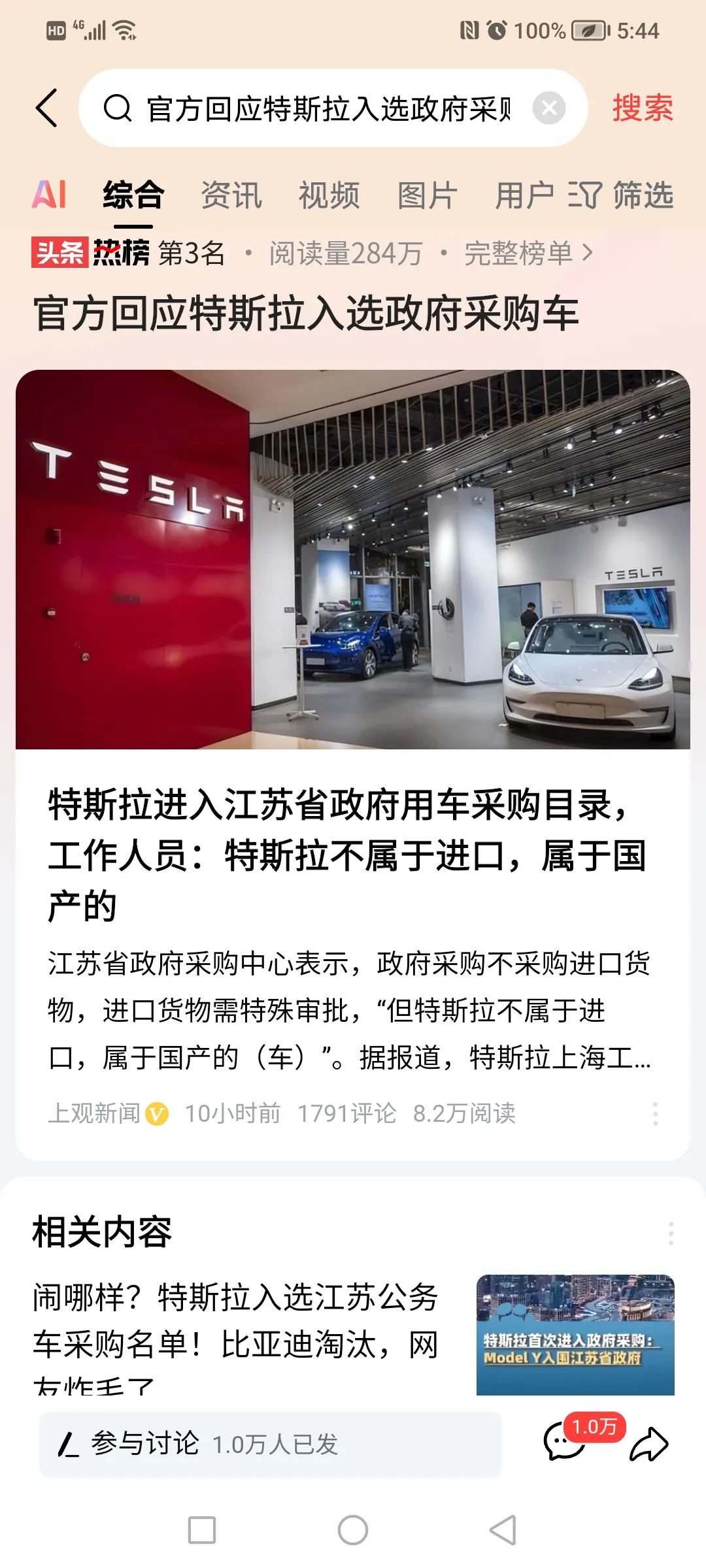 特斯拉属于国产车，很难想象这话出自江苏官方，这睁着眼说瞎话的本事令人扼婉。照江苏