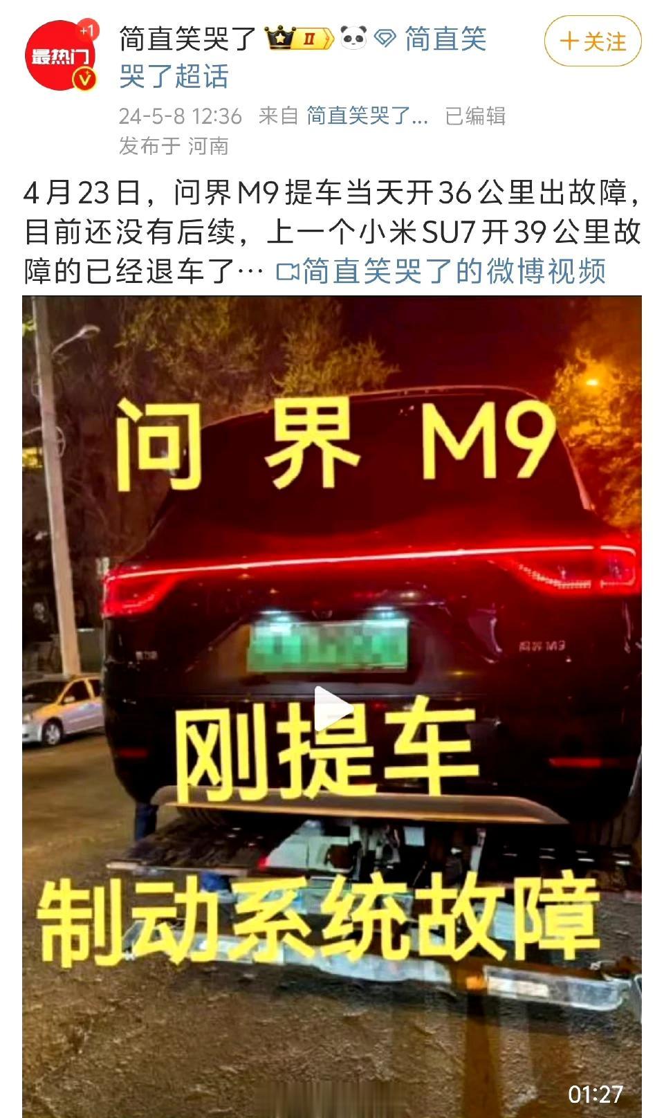 笑死！36公里和39公里，小米汽车、华为鸿蒙智行上演了一出“卧龙雏凤”。4月23