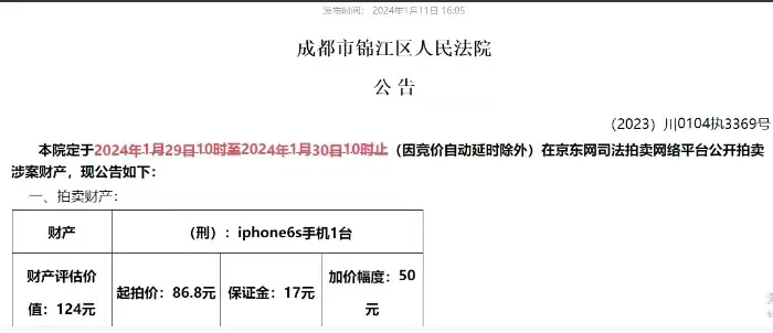 惊爆拍卖！涉刑iPhone6s竟以22.6万天价成交背后藏着怎样的故事？一部涉及