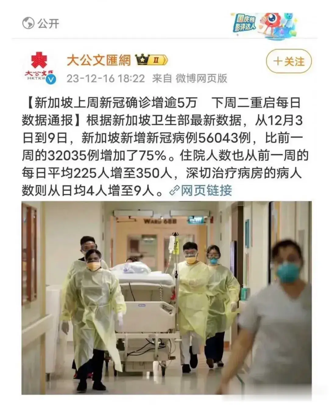 大公报，新加坡新冠病例持续增加，明天开始每天通报，连花清瘟卖断货，口罩也紧俏了。